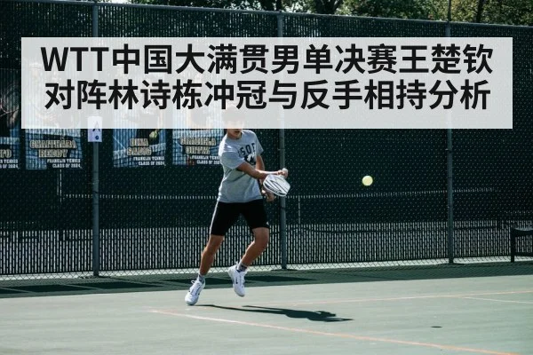 table tennis backhand stroke