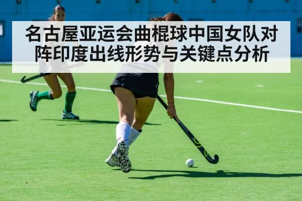 women field hockey match